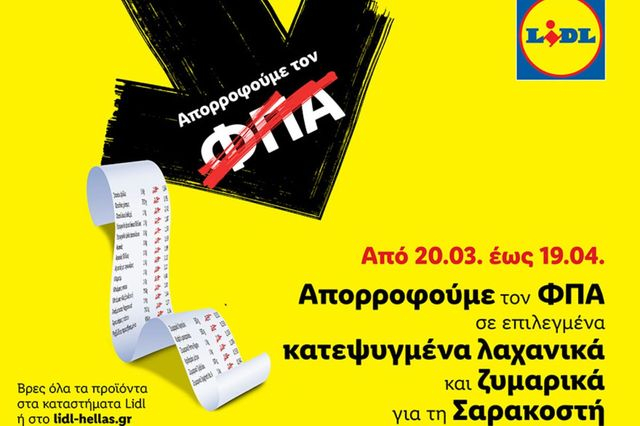 H Lidl Ελλάς απορροφά τον ΦΠΑ σε επιλεγμένα κατεψυγμένα λαχανικά και ζυμαρικά για τη Σαρακοστή