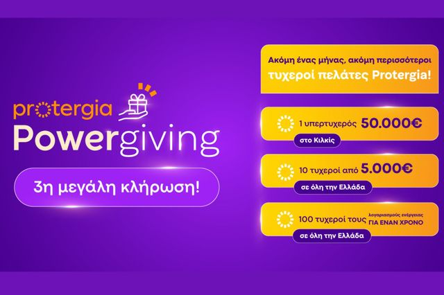 Το Protergia Powergiving συνεχίζεται: Αναδείχθηκαν νέοι νικητές στην 3η κλήρωση