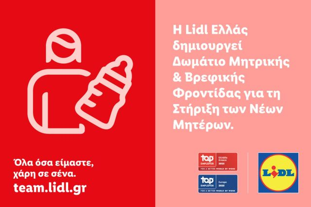 H Lidl Ελλάς δημιουργεί Δωμάτιο Μητρικής & Βρεφικής Φροντίδας για τη Στήριξη των Νέων Μητέρων