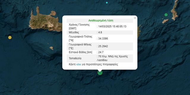 Ισχυρός σεισμός 4,8 Ρίχτερ στο Λασίθι της Κρήτης