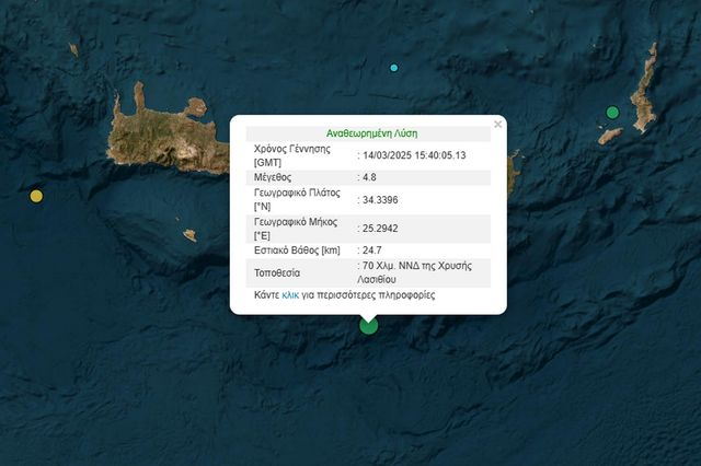 Ισχυρός σεισμός 4,8 Ρίχτερ στο Λασίθι της Κρήτης
